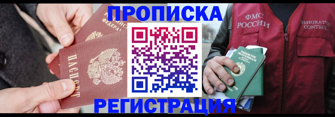 временная регистрация недорого в Северодвинске