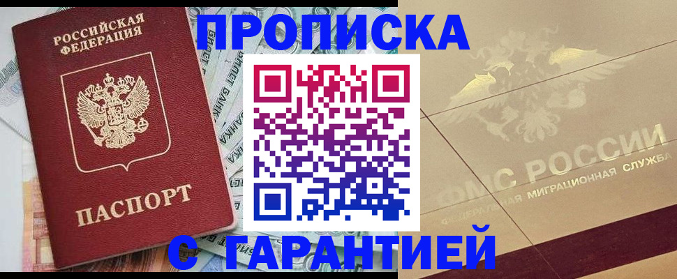 временная регистрация в квартире в Северодвинске