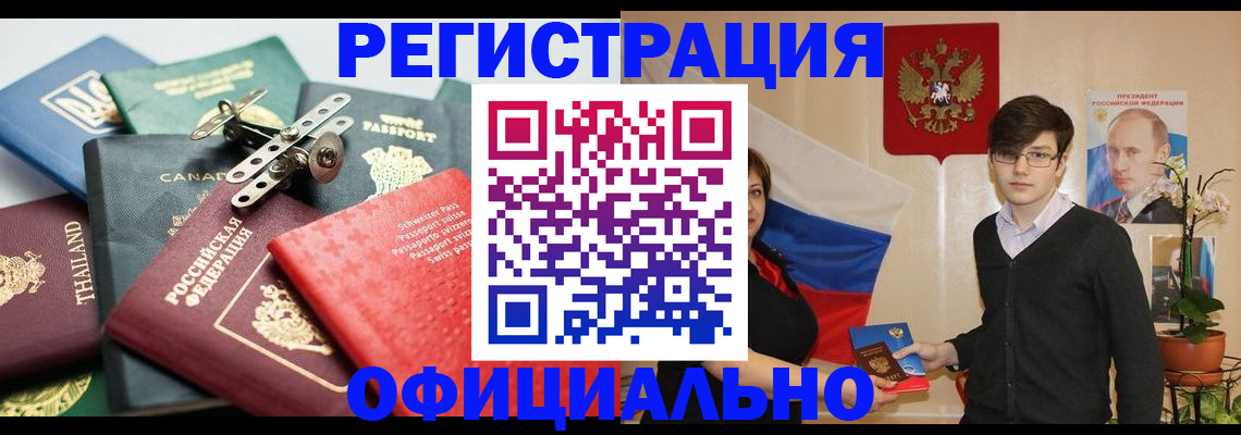 регистрация в Северодвинске